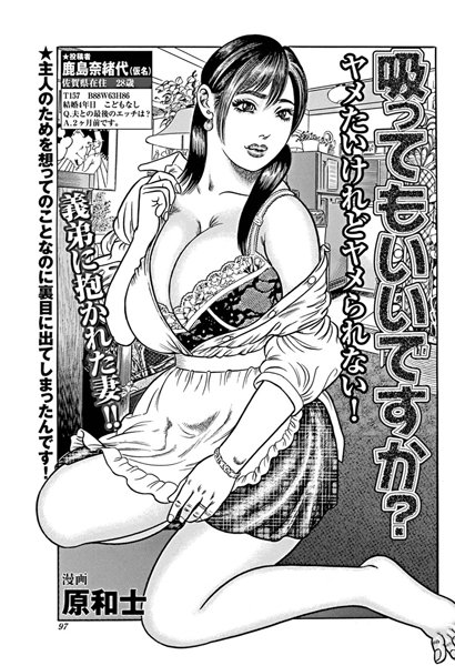吸ってもいいですか？（単話）