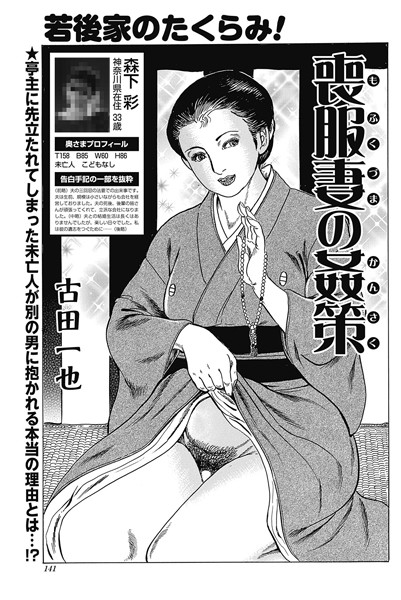 喪服妻の姦策（単話）