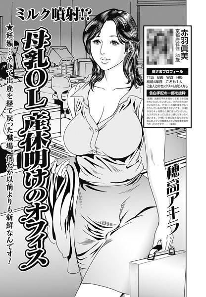 母乳OL 産休明けのオフィス（単話）