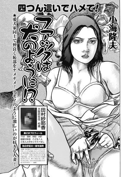 ファックは犬のように！？（単話）