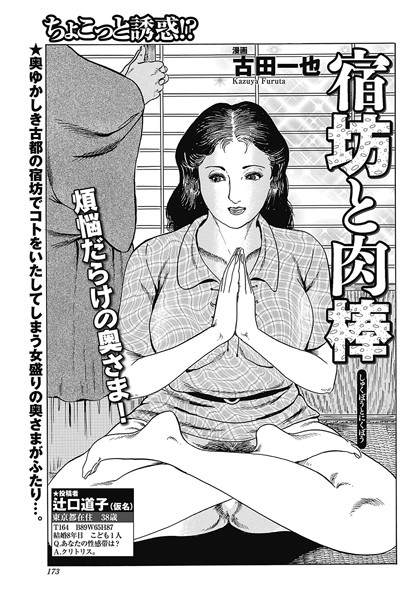 宿坊と肉棒（単話）