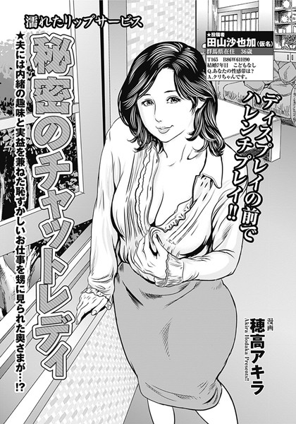 秘密のチャットレディ（単話）