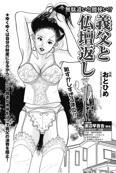 義父と仏壇返し（単話）
