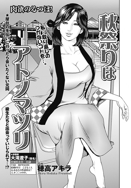 秋祭りはアトノマツリ（単話）