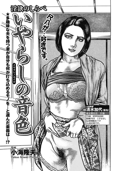 いやらしの音色（単話）