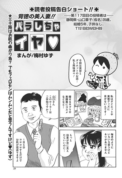 バラしちゃイヤ（単話）