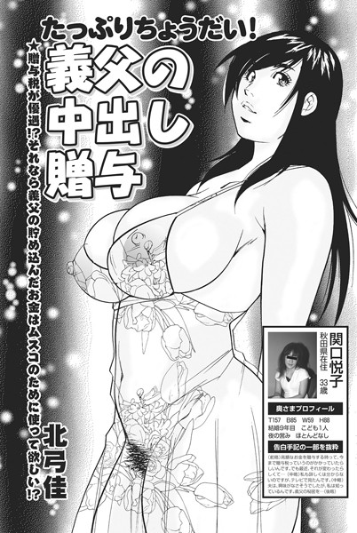 義父の中出し贈与（単話）