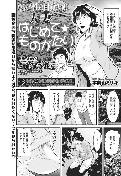 人妻はじめて☆ものがたり（単話）