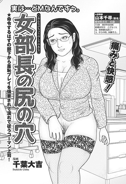 女部長の尻の穴（単話）