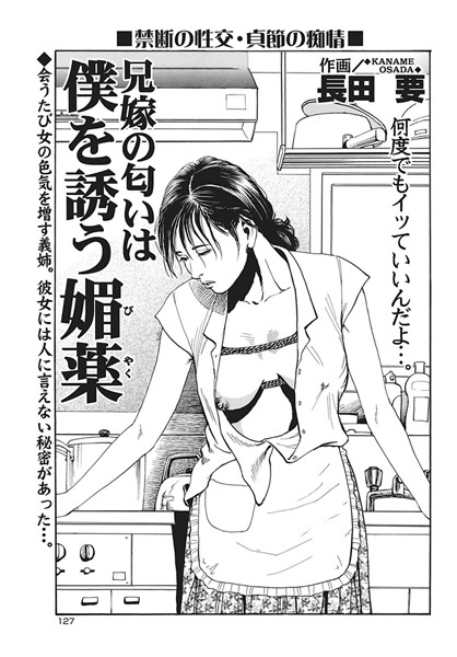 兄嫁の匂いは僕を誘う媚薬（単話）