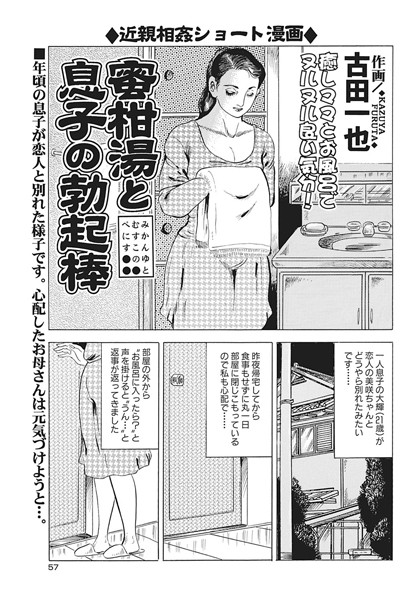 蜜柑湯と息子の勃起棒（ペニス）（単話）