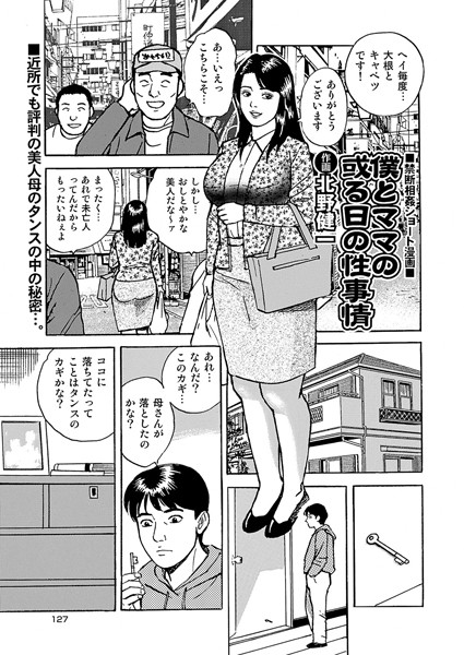 僕とママの或る日の性事情（単話）
