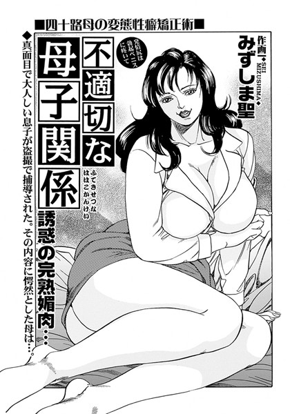 不適切な母子関係（単話）