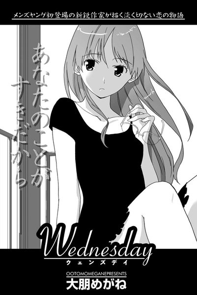 Wednesday（単話）