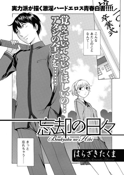 忘却の日々（単話）