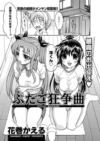 ふたご狂争曲（単話）