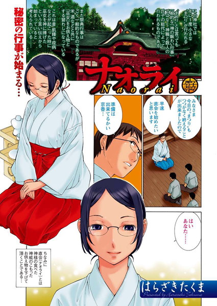 ナオライ（単話）