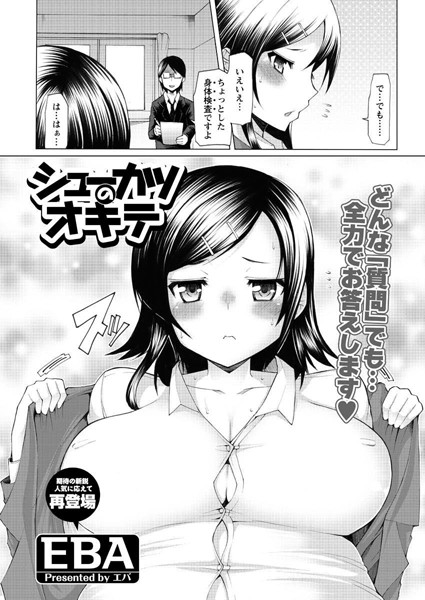 シューカツのオキテ（単話）
