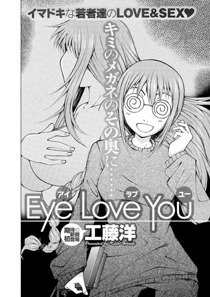 Eye Love You（単話）