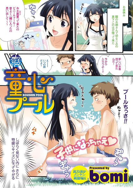 童心プール（単話）