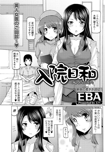 入院日和（単話）