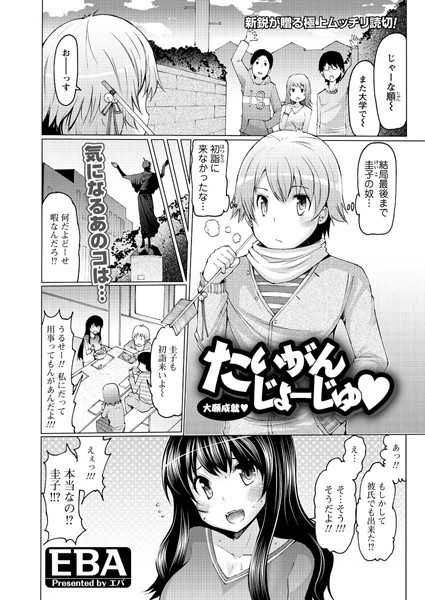 たいがんじょーじゅ（単話）