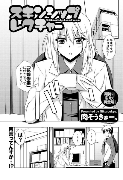 スキンシップレクチャー（単話）