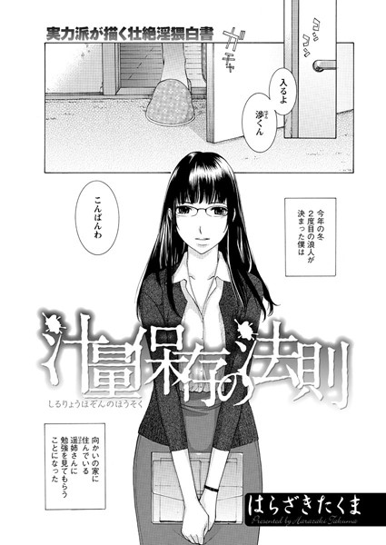 汁量保存の法則（単話）