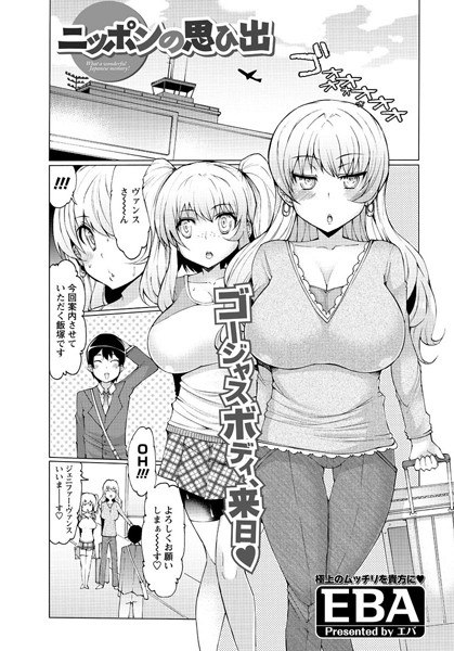 ニッポンの思ひ出（単話）