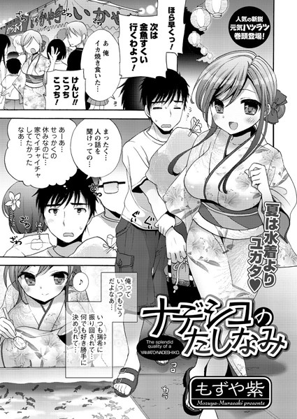 ナデシコのたしなみ（単話）