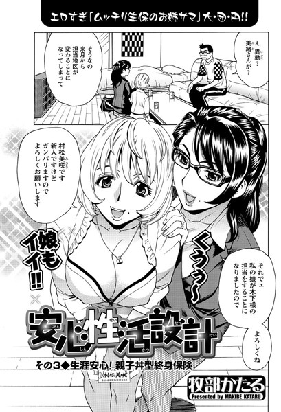 安心性活設計（単話）