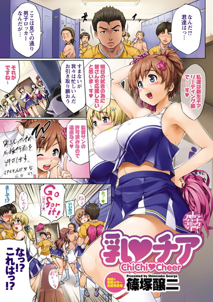 乳チア（単話）