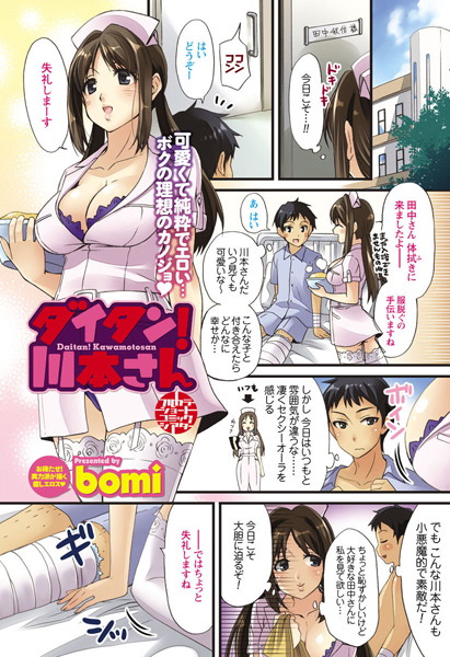 ダイタン！川本さん（単話）