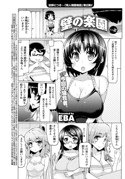 壁の楽園（単話）