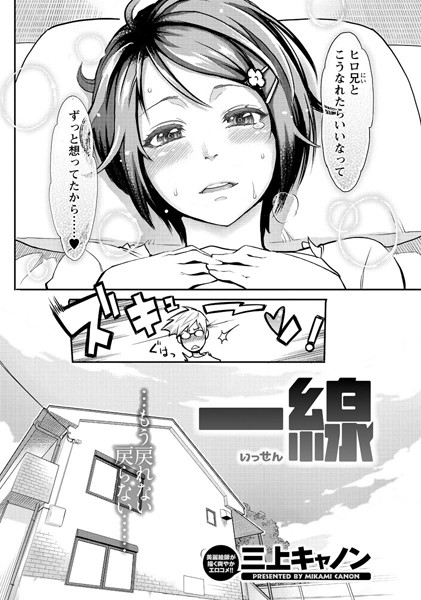 一線（単話）