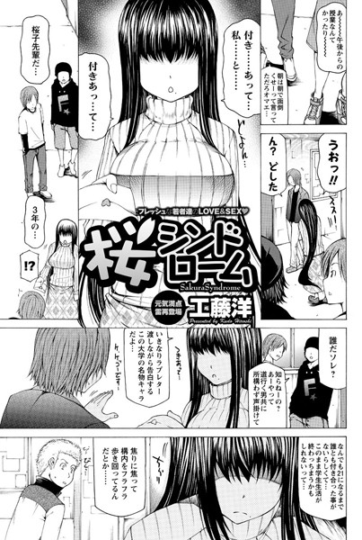 桜シンドローム（単話）