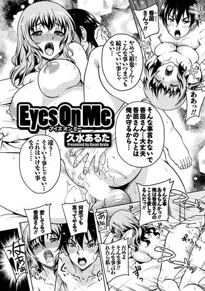 Eyes On Me（単話）