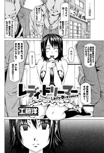 レディ・ドリーマー（単話）