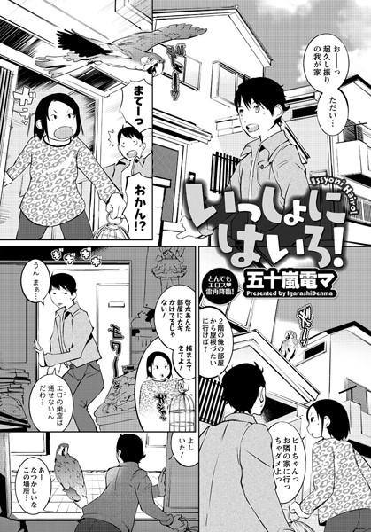 いっしょにはいろ！（単話）