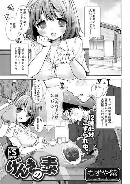 げんきの素（単話）