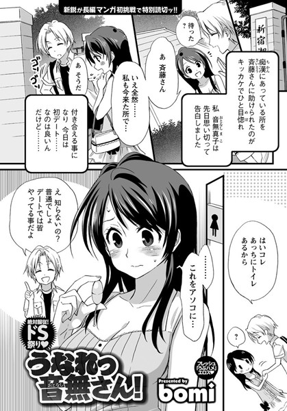 うなれっ音無さん！（単話）