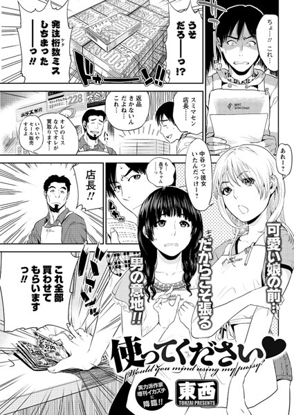 使ってください（単話）