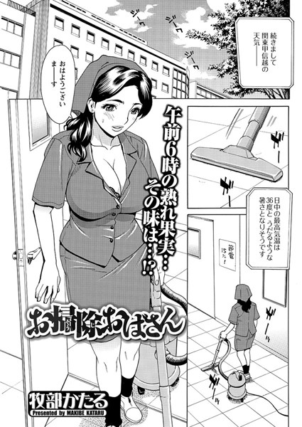 お掃除おばさん（単話）