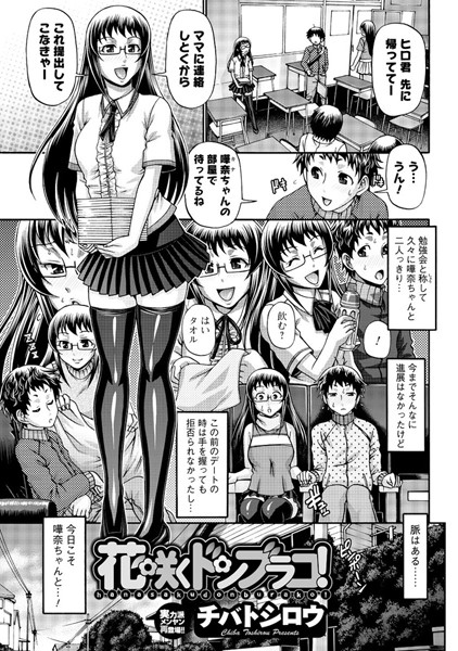 花咲くドンブラコ！（単話）