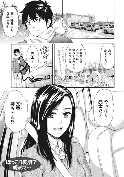 艶肌マニアックス（単話）