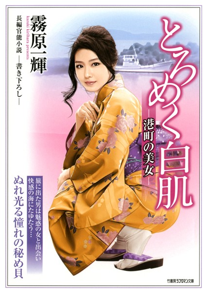 とろめく白肌