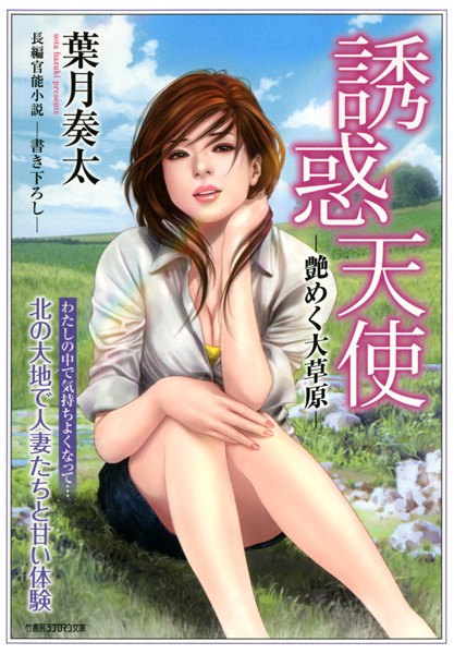 誘惑天使