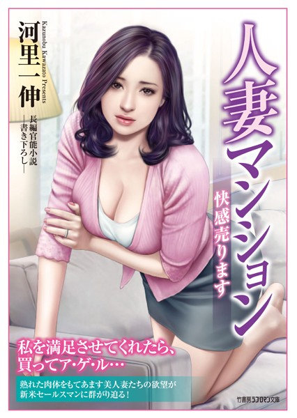 人妻マンション 快感売ります