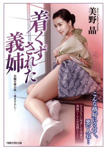 着くずされた義姉