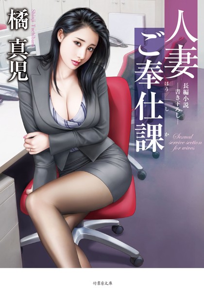 人妻ご奉仕課